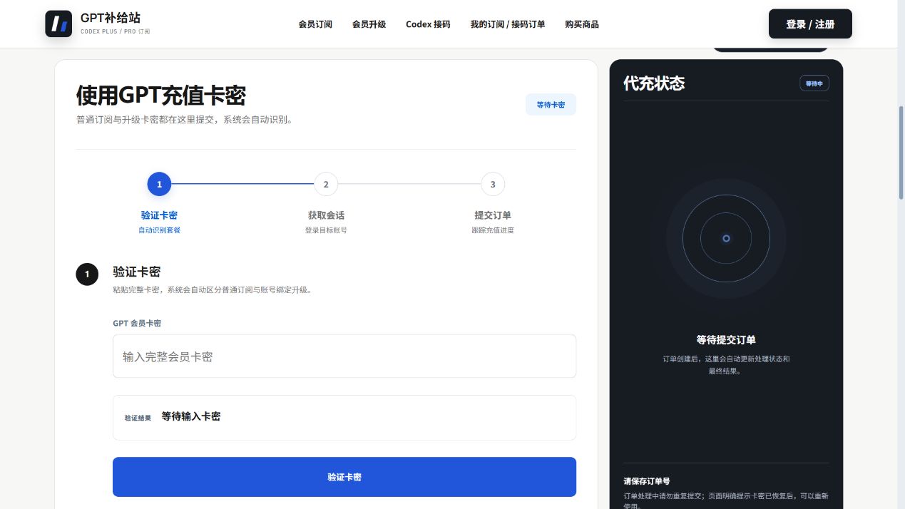 充值流程截图：验证卡密、获取会话、提交订单